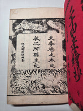 Load image into Gallery viewer, Nijūshikō E Chāo Zen (The Complete Illustrated Edition of the Twenty-Four Filial Exemplars), Circa 1850-1870. With 24 Beautiful Woodblock Illustrations