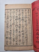 Load image into Gallery viewer, Ōshū shōsetsu Tetsu Retsu kafuku Tan maki nana (A European Novel: The Tale of the Vicissitudes of Telemaque), 1879. Volumes 1 and 5 of 8. With Ten Full Page Woodblock Illustrations
