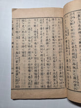 Load image into Gallery viewer, Ōshū shōsetsu Tetsu Retsu kafuku Tan maki nana (A European Novel: The Tale of the Vicissitudes of Telemaque), 1879. Volumes 1 and 5 of 8. With Ten Full Page Woodblock Illustrations