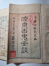 Load image into Gallery viewer, Kyosai Hyakki Gadan (Kyosai's Pictures of One Hundred Demons), 1895. The Third Printed Edition of this Night Parade of Demons, with 50 Woodblock Illustrations in Color