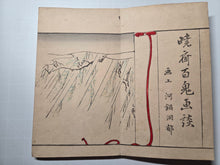 Load image into Gallery viewer, Kyosai Hyakki Gadan (Kyosai's Pictures of One Hundred Demons), 1895. The Third Printed Edition of this Night Parade of Demons, with 50 Woodblock Illustrations in Color