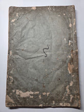 Load image into Gallery viewer, Ezo Shi ("Ezo Gazeteer"), 1783. An Extremely Early Manuscript Copy containing Hakuseki’s Publication about the Ainu People and Ezochi, with An Additionally Bound in Handscroll of Text and 25 Pages of Original Hand Colored Illustrations
