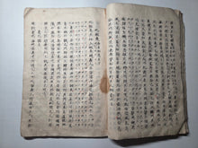 Load image into Gallery viewer, Ezo Shi ("Ezo Gazeteer"), 1783. An Extremely Early Manuscript Copy containing Hakuseki’s Publication about the Ainu People and Ezochi, with An Additionally Bound in Handscroll of Text and 25 Pages of Original Hand Colored Illustrations