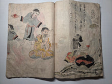 Load image into Gallery viewer, Ezo Shi ("Ezo Gazeteer"), 1783. An Extremely Early Manuscript Copy containing Hakuseki’s Publication about the Ainu People and Ezochi, with An Additionally Bound in Handscroll of Text and 25 Pages of Original Hand Colored Illustrations