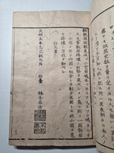 Load image into Gallery viewer, Sangoku Tsuran Zusetsu (An Illustrated Description of Three Countries), 1786. The Exceedingly Rare, Banned, Printed First Edition. With 31 Pages of Woodblock Illustrations