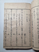 Load image into Gallery viewer, Sangoku Tsuran Zusetsu (An Illustrated Description of Three Countries), 1786. The Exceedingly Rare, Banned, Printed First Edition. With 31 Pages of Woodblock Illustrations