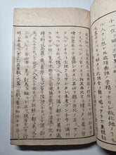 Load image into Gallery viewer, Sangoku Tsuran Zusetsu (An Illustrated Description of Three Countries), 1786. The Exceedingly Rare, Banned, Printed First Edition. With 31 Pages of Woodblock Illustrations