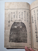 Load image into Gallery viewer, Sangoku Tsuran Zusetsu (An Illustrated Description of Three Countries), 1786. The Exceedingly Rare, Banned, Printed First Edition. With 31 Pages of Woodblock Illustrations