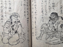 Load image into Gallery viewer, Sangoku Tsuran Zusetsu (An Illustrated Description of Three Countries), 1786. The Exceedingly Rare, Banned, Printed First Edition. With 31 Pages of Woodblock Illustrations