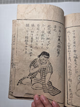 Load image into Gallery viewer, Sangoku Tsuran Zusetsu (An Illustrated Description of Three Countries), 1786. The Exceedingly Rare, Banned, Printed First Edition. With 31 Pages of Woodblock Illustrations