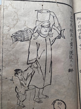 Load image into Gallery viewer, Sangoku Tsuran Zusetsu (An Illustrated Description of Three Countries), 1786. The Exceedingly Rare, Banned, Printed First Edition. With 31 Pages of Woodblock Illustrations