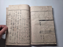 Load image into Gallery viewer, Sangoku Tsuran Zusetsu (An Illustrated Description of Three Countries), 1786. The Exceedingly Rare, Banned, Printed First Edition. With 31 Pages of Woodblock Illustrations
