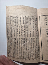 Load image into Gallery viewer, Sangoku Tsuran Zusetsu (An Illustrated Description of Three Countries), 1786. The Exceedingly Rare, Banned, Printed First Edition. With 31 Pages of Woodblock Illustrations