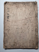 Load image into Gallery viewer, Sangoku Tsuran Zusetsu (An Illustrated Description of Three Countries), Dated Tenmei 5 (1785), Circa 1786-1830. An Early Manuscript Edition, Faithfully Copying the Text Format and Illustrations. With 30 Pages of Illustrations. Wormed Covers