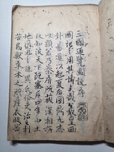 Load image into Gallery viewer, Sangoku Tsuran Zusetsu (An Illustrated Description of Three Countries), Dated Tenmei 5 (1785), Circa 1786-1830. An Early Manuscript Edition, Faithfully Copying the Text Format and Illustrations. With 30 Pages of Illustrations. Wormed Covers