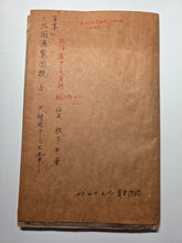 Load image into Gallery viewer, Sangoku Tsuran Zusetsu (An Illustrated Description of Three Countries), Dated Tenmei 5 (1785), Circa 1786-1830. An Early Manuscript Edition, With Faithful Copies of the Illustrations. With 32 Pages of Illustrations. Striped Covers