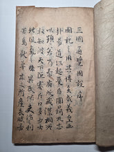 Load image into Gallery viewer, Sangoku Tsuran Zusetsu (An Illustrated Description of Three Countries), Dated Tenmei 5 (1785), Circa 1786-1830. An Early Manuscript Edition, With Faithful Copies of the Illustrations. With 32 Pages of Illustrations. Striped Covers