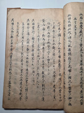 Load image into Gallery viewer, Sangoku Tsuran Zusetsu (An Illustrated Description of Three Countries), Dated Tenmei 5 (1785), Circa 1786-1830. An Early Manuscript Edition, With Faithful Copies of the Illustrations. With 32 Pages of Illustrations. Striped Covers