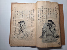 Load image into Gallery viewer, Sangoku Tsuran Zusetsu (An Illustrated Description of Three Countries), Dated Tenmei 5 (1785), Circa 1786-1830. An Early Manuscript Edition, With Faithful Copies of the Illustrations. With 32 Pages of Illustrations. Striped Covers