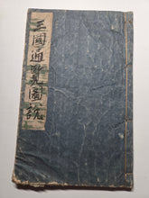 Load image into Gallery viewer, Sangoku Tsuran Zusetsu (An Illustrated Description of Three Countries), Dated Tenmei 5 (1785), Circa 1786-1830. An Early Manuscript Edition, Faithfully Copying the Text Format and Illustrations. With 30 Pages of Illustrations. Blue Covers