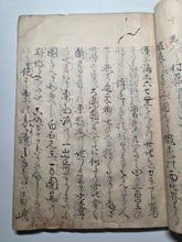 Load image into Gallery viewer, Sangoku Tsuran Zusetsu (An Illustrated Description of Three Countries), Dated Tenmei 5 (1785), Circa 1786-1830. An Extremely Unique, Early Manuscript Edition, Distinctly Deriving from the Original Text Format and Illustrations
