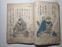 Load image into Gallery viewer, Sangoku Tsuran Zusetsu (An Illustrated Description of Three Countries), Dated Tenmei 5 (1785), Circa 1786-1830. An Extremely Unique, Early Manuscript Edition, Distinctly Deriving from the Original Text Format and Illustrations