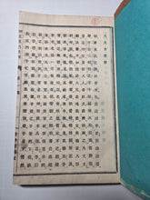 Load image into Gallery viewer, Nanso Satomi Hakkenden (The Tale of the Eight Dogs of Satomi), 1883. A Heavily Illustrated Edition of Bakin’s Work, with 148 Half and Full-Page Woodblock Illustrations. 10 of 23 Books