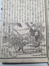 Load image into Gallery viewer, Nanso Satomi Hakkenden (The Tale of the Eight Dogs of Satomi), 1883. A Heavily Illustrated Edition of Bakin’s Work, with 148 Half and Full-Page Woodblock Illustrations. 10 of 23 Books