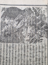 Load image into Gallery viewer, Nanso Satomi Hakkenden (The Tale of the Eight Dogs of Satomi), 1883. A Heavily Illustrated Edition of Bakin’s Work, with 148 Half and Full-Page Woodblock Illustrations. 10 of 23 Books