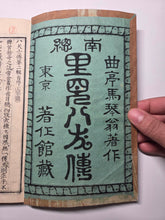 Load image into Gallery viewer, Nanso Satomi Hakkenden (The Tale of the Eight Dogs of Satomi), 1883. A Heavily Illustrated Edition of Bakin’s Work, with 148 Half and Full-Page Woodblock Illustrations. 10 of 23 Books