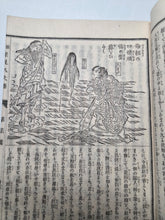 Load image into Gallery viewer, Nanso Satomi Hakkenden (The Tale of the Eight Dogs of Satomi), 1883. A Heavily Illustrated Edition of Bakin’s Work, with 148 Half and Full-Page Woodblock Illustrations. 10 of 23 Books