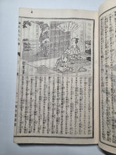Load image into Gallery viewer, Nanso Satomi Hakkenden (The Tale of the Eight Dogs of Satomi), 1883. A Heavily Illustrated Edition of Bakin’s Work, with 148 Half and Full-Page Woodblock Illustrations. 10 of 23 Books