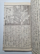 Load image into Gallery viewer, Nanso Satomi Hakkenden (The Tale of the Eight Dogs of Satomi), 1883. A Heavily Illustrated Edition of Bakin’s Work, with 148 Half and Full-Page Woodblock Illustrations. 10 of 23 Books