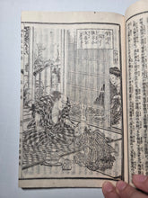 Load image into Gallery viewer, Nanso Satomi Hakkenden (The Tale of the Eight Dogs of Satomi), 1883. A Heavily Illustrated Edition of Bakin’s Work, with 148 Half and Full-Page Woodblock Illustrations. 10 of 23 Books
