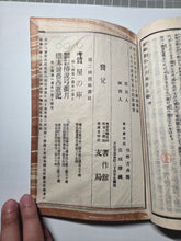 Load image into Gallery viewer, Nanso Satomi Hakkenden (The Tale of the Eight Dogs of Satomi), 1883. A Heavily Illustrated Edition of Bakin’s Work, with 148 Half and Full-Page Woodblock Illustrations. 10 of 23 Books