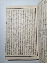 Load image into Gallery viewer, Nanso Satomi Hakkenden (The Tale of the Eight Dogs of Satomi), 1883. A Heavily Illustrated Edition of Bakin’s Work, with 148 Half and Full-Page Woodblock Illustrations. 10 of 23 Books