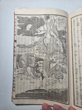 Load image into Gallery viewer, Nanso Satomi Hakkenden (The Tale of the Eight Dogs of Satomi), 1883. A Heavily Illustrated Edition of Bakin’s Work, with 148 Half and Full-Page Woodblock Illustrations. 10 of 23 Books