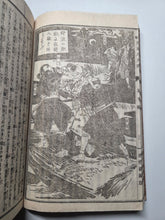Load image into Gallery viewer, Nanso Satomi Hakkenden (The Tale of the Eight Dogs of Satomi), 1883. A Heavily Illustrated Edition of Bakin’s Work, with 148 Half and Full-Page Woodblock Illustrations. 10 of 23 Books