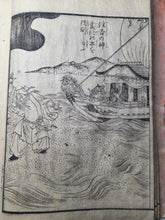 Load image into Gallery viewer, Konpira Sankei Meisho Zue (Famous Places of the Konpira Pilgrimage), 1844. Over 200 Woodblock Illustrations