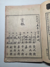 Load image into Gallery viewer, Konpira Sankei Meisho Zue (Famous Places of the Konpira Pilgrimage), 1844. Over 200 Woodblock Illustrations