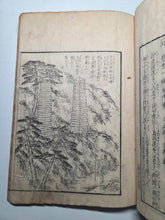 Load image into Gallery viewer, Konpira Sankei Meisho Zue (Famous Places of the Konpira Pilgrimage), 1844. Over 200 Woodblock Illustrations