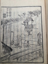 Load image into Gallery viewer, Konpira Sankei Meisho Zue (Famous Places of the Konpira Pilgrimage), 1844. Over 200 Woodblock Illustrations