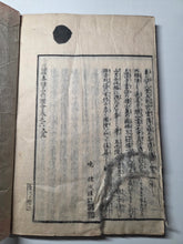Load image into Gallery viewer, Konpira Sankei Meisho Zue (Famous Places of the Konpira Pilgrimage), 1844. Over 200 Woodblock Illustrations