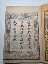 Load image into Gallery viewer, Shinran Shōnin Goichidaiki Zue (Illustrated Account of the Life of Saint Shinran), 1855. Heavily Illustrated with Almost 100 Woodblock Illustrations