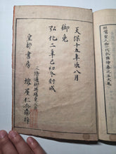 Load image into Gallery viewer, Shinran Shōnin Goichidaiki Zue (Illustrated Account of the Life of Saint Shinran), 1855. Heavily Illustrated with Almost 100 Woodblock Illustrations