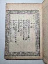 Load image into Gallery viewer, Shaka Goichidaiki Zue. The Life of Shakyamuni, Or, The Life of Buddha, 1884. 5 Volumes, Lacking Volume 1