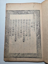 Load image into Gallery viewer, Shaka Goichidaiki Zue. The Life of Shakyamuni, Or, The Life of Buddha, 1884. 5 Volumes, Lacking Volume 1