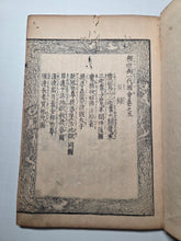 Load image into Gallery viewer, Shaka Goichidaiki Zue. The Life of Shakyamuni, Or, The Life of Buddha, 1884. 5 Volumes, Lacking Volume 1
