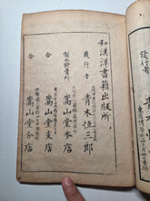 Load image into Gallery viewer, Shaka Goichidaiki Zue. The Life of Shakyamuni, Or, The Life of Buddha, 1884. 5 Volumes, Lacking Volume 1