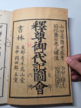 Load image into Gallery viewer, Shaka Goichidaiki Zue. The Life of Shakyamuni, Or, The Life of Buddha, 1884. 6 Volumes